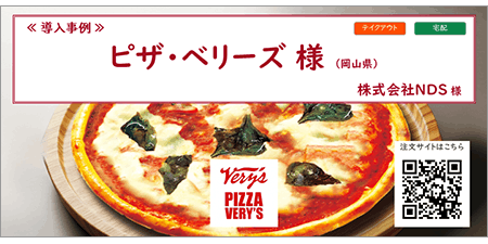 リザーブキーパー導入事例_ピザ・ベリーズ様
