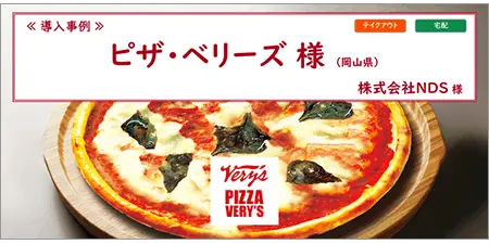 リザーブキーパー導入事例_ピザ・ベリーズ様