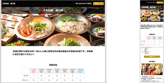 飲食店ホームページのサンプルイメージ