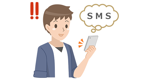 お客様へSMSでお知らせ